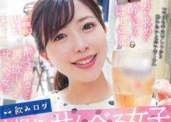 【綜合AV影片-中文AV】YMDD-298 部落格自拍便宜店家喝酒女子 弘中優