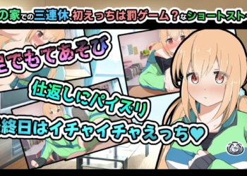 [かにのあわ]れんきゅ～カノジョ～罰ゲームはあたしとえっち～[中文字幕]