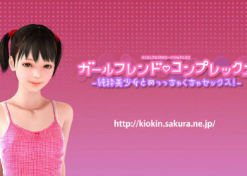 [KENZsoft] ガールフレンド・コンプレックス