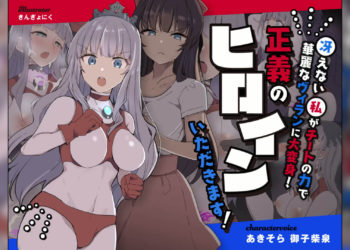 [G’sfactory] 闘え!アルティマミレーヌ ～冴えない私がチートの力で華麗なヴィランに大変身!正義のヒロインいただきます!～ (ver1.1)