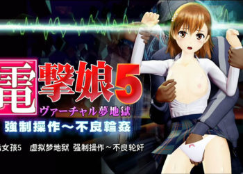 [@OZ] [スマホ対応]電撃娘ムービース制服 + 泳衣 [中文字幕]