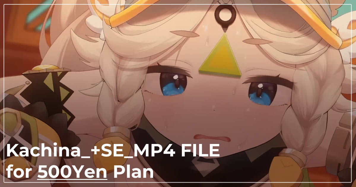 [NAKK] カチーナ＋SE