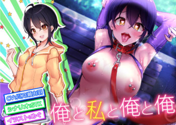 [STK] 俺と私と俺と俺