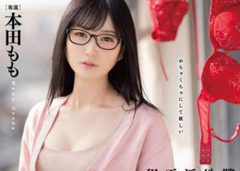 【綜合AV影片-中文AV】DLDSS-108 鄰居土味社區妻子曬時髦內衣的日子是想要被侵犯的信號。 本田桃