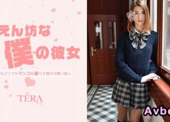 【高清素人】[heyzo-3445] 甘えん坊な僕の彼女 – テラリンク