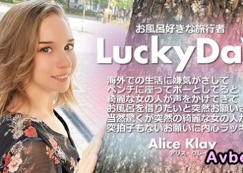 【高清素人】[kin8-3927] Luchy Day お風呂好きな旅行者 Vol2 Alice Klay / アリス クレイ