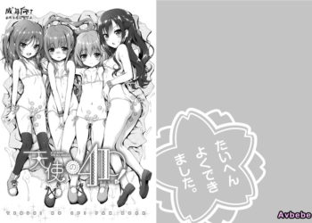 【成人漫畫】[KAMINENDO.CORP][あかざわRED][天使の4P!](天使の3P!)[最低限汉化] [9P]