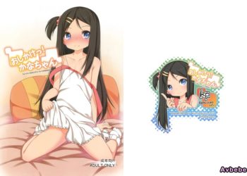 【成人漫畫】[kuma-puro][小路あゆむ][おしかけっ!かなちゃん][萌舞の里组汉化] [27P]