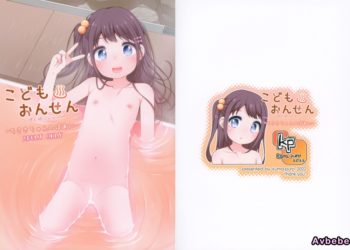 【成人漫畫】[kuma-puro][小路あゆむ][こどもおんせん ～ばんがいへん～ -ちさきちゃんのばあい-][七铃叶汉化] [23P]