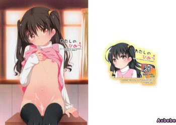 【成人漫畫】[kuma-puro][小路あゆむ][わたしのひみつ](オリジナル)[漫の漢化組] [17P]