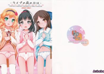 【成人漫畫】[kuma-puro][小路あゆむ][ライブの前の日は](アイドルマスター シンデレラガールズ)[柳葉個人漢化] [19P]