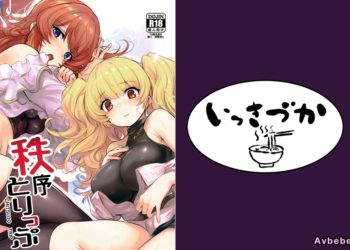 【成人漫畫】[いっきづか][きづかかずき][Fue][秩序とりっぷ](グランブルーファンタジー)[CE家族社] [34P]