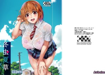 【成人漫畫】[シュート・ザ・ムーン][フエタキシ][冬虫夏草 Vol.1][无毒汉化组] [53P]