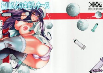 【成人漫畫】[シュート・ザ・ムーン][フエタキシ][鈴木くん福山さんの中出しナース][番外篇] [32P]