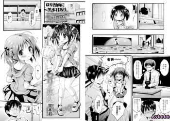 【成人漫畫】[黒本君][ロリな恋人][一匙咖啡豆汉化组] [25P]