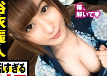 【綜合AV影片-中文AV】300NTK-393 感覺夏天的G罩杯浴衣的光澤美人！ ！ 「歐派……解開♪」 理性崩潰的魔咒，生下巴全油門和美巨乳也鬆了，汗流浹背的厚生接觸！ ！ Icharab SEX 在浴衣中充滿愛和情感是最好的！ ！ / 愛情旅館紀錄片休息2小時/ 70