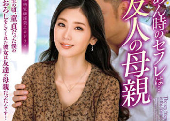 【綜合AV影片-中文AV】ALDN-115 那時的砲友是朋友媽 小松杏