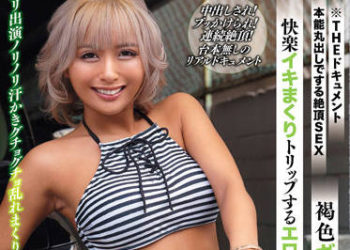 【綜合AV影片-中文AV】BIJN-236 現出本能的絕頂性愛 褐色辣妹媽媽亂交快樂高潮陷阱的淫蕩身軀 蘭華