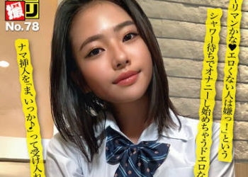 【綜合AV影片-中文AV】DORI-078 做愛自拍精選No.78