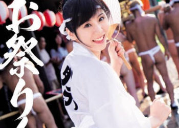 【綜合AV影片-中文AV】DV-1221 祭典女人 麻美由真