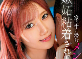 【綜合AV影片-中文AV】DVAJ-605 被潛入家中的鬱嬌愛人嫉妬粘着快被妻子發現般持續榨取精液的故事 齋藤亞美里