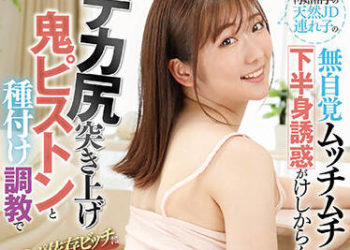 【綜合AV影片-中文AV】GVH-490 再婚對象天然女大生拖油瓶無自覺以豐滿淫蕩下半身誘惑、對巨臀鬼爆抽插與播種調教成為肉棒依存婊子 末廣純