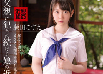 【綜合AV影片-中文AV】IBW-905 女兒遭父親不斷侵犯的近親相姦紀錄 藤田梢