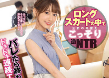 【綜合AV影片-中文AV】IPX-990 長裙中與老公同事偷偷搞逆NTR 被發現就完蛋緊張連續做愛！ 希島愛理