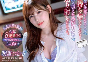 【綜合AV影片-中文AV】IPX-991 把可愛後輩帶到旅館…想不到卻被超常反殺。一整晚啃食兩名前輩男員工。合計榨八發！ 明里紬