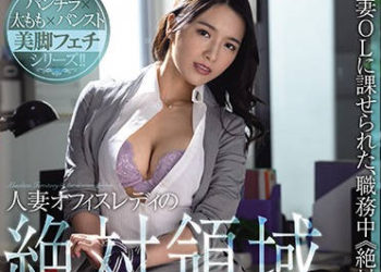 【綜合AV影片-中文AV】JUL-604 人妻OL的絕對領域 襲擊貞淑妻子、對部長言聽計從社內羞恥―。 向井藍