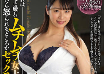 【綜合AV影片-中文AV】JUQ-171 這是對部下嚴厲的肉感女上司性騷擾後生氣做愛的故事。 春菜花