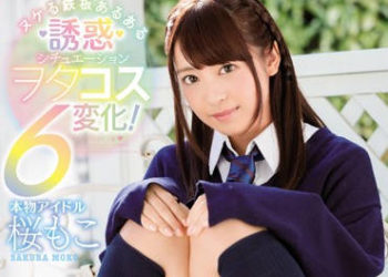 【綜合AV影片-中文AV】KAWD-888 真實偶像尻到射誘惑檔案 櫻萌子