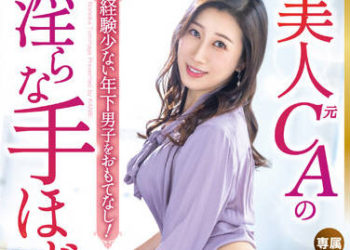 【綜合AV影片-中文AV】KBI-097 美人前空姐的淫蕩輔導 富永乃乃花34歳×年輕素人3名 對缺乏經驗的年輕男子盡情款待！