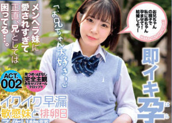 【綜合AV影片-中文AV】MDTM-798 與高潮早洩敏感妹妹排卵日造人物語 雙人特別編 ACT.002 沙月惠奈 愛野日向