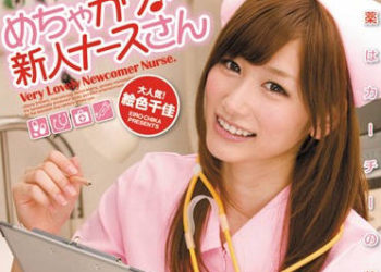 【綜合AV影片-中文AV】MIAD-542 可愛的新人護士 繪色千佳
