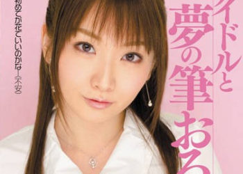 【綜合AV影片-中文AV】MIDD-857 偶像的夢幻開苞 乃乃果花