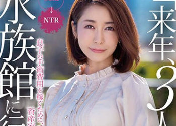 【綜合AV影片-中文AV】MRSS-109 為了兒子手術費用、愛妻與資產家簽下一年性奴隸契約。 篠田優