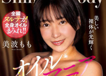 【綜合AV影片-中文AV】NACR-622 精油愛好 美波桃