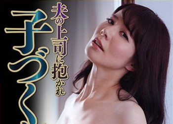 【綜合AV影片-中文AV】NSPS-888 被老公上司抱住造人的妻子 美森系