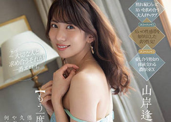 【綜合AV影片-中文AV】PRED-376 想再一次、與妻子愛合。在倦怠期的我們夫婦睽違許久做愛後…果然身體相性出眾持續懇求中出… 山岸逢花