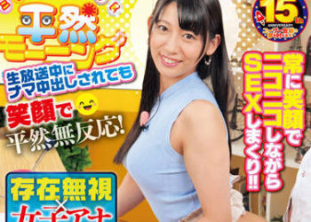 【綜合AV影片-中文AV】RCTD-497 存在無視×女主播合作企畫 平然女主播 宇流木沙羅