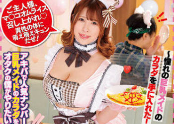 【綜合AV影片-中文AV】RCTD-499 有岡美羽的男女交換身體 女僕喫茶編