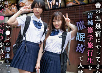 【綜合AV影片-中文AV】SDMUA-058 【催眠團體紀錄影像】把到超鄉下溫群旅館的清純修學旅行生用催眠術進行人格操作！讓小穴感度UP把只是喜歡肉棒的少女整個大改造！