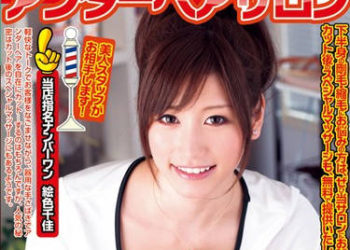 【綜合AV影片-中文AV】SERO-0089 要排隊的陰毛沙龍 繪色千佳