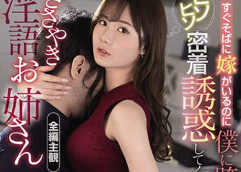 【綜合AV影片-中文AV】SSIS-106 老婆在身旁跨坐貼身誘惑我的淫呢喃語大姊 miru