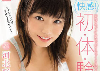 【綜合AV影片-中文AV】SSIS-161 初・體・驗8 彩花讓你看滿滿的性愛3本番240分特別編 河北彩花