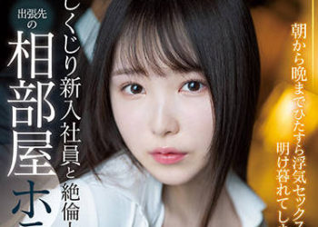 【綜合AV影片-中文AV】SSIS-415 失敗新進社員與絶倫上司出差處飯店住同房…從早到晚持續外遇做愛到早上的一夜 香水純