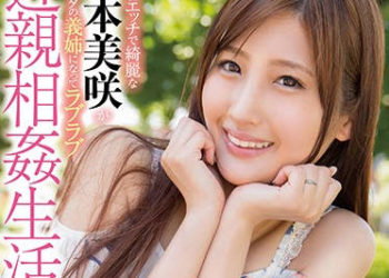 【綜合AV影片-中文AV】STAR-818 和姐姐愛愛近親相姦生活 榎本美咲