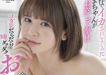 【綜合AV影片-中文AV】STARS-666 前作被弄得高潮的惠麻這次來回報侍奉做愛 流著唾液舔遍全身女孩 千鶴惠麻