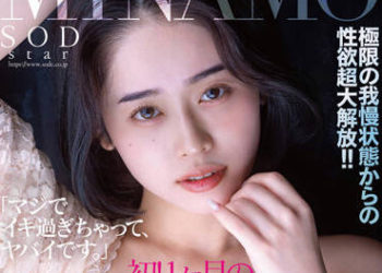 【綜合AV影片-中文AV】STARS-745 初次！1個月禁慾解禁！忍耐到極限後性慾大解放！！大肉棒吃不停！發情性愛紀錄片！！！MINAMO